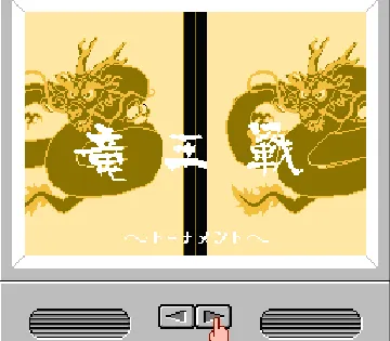 Famicom Shougi - Ryuuousen (Japan) screen shot title